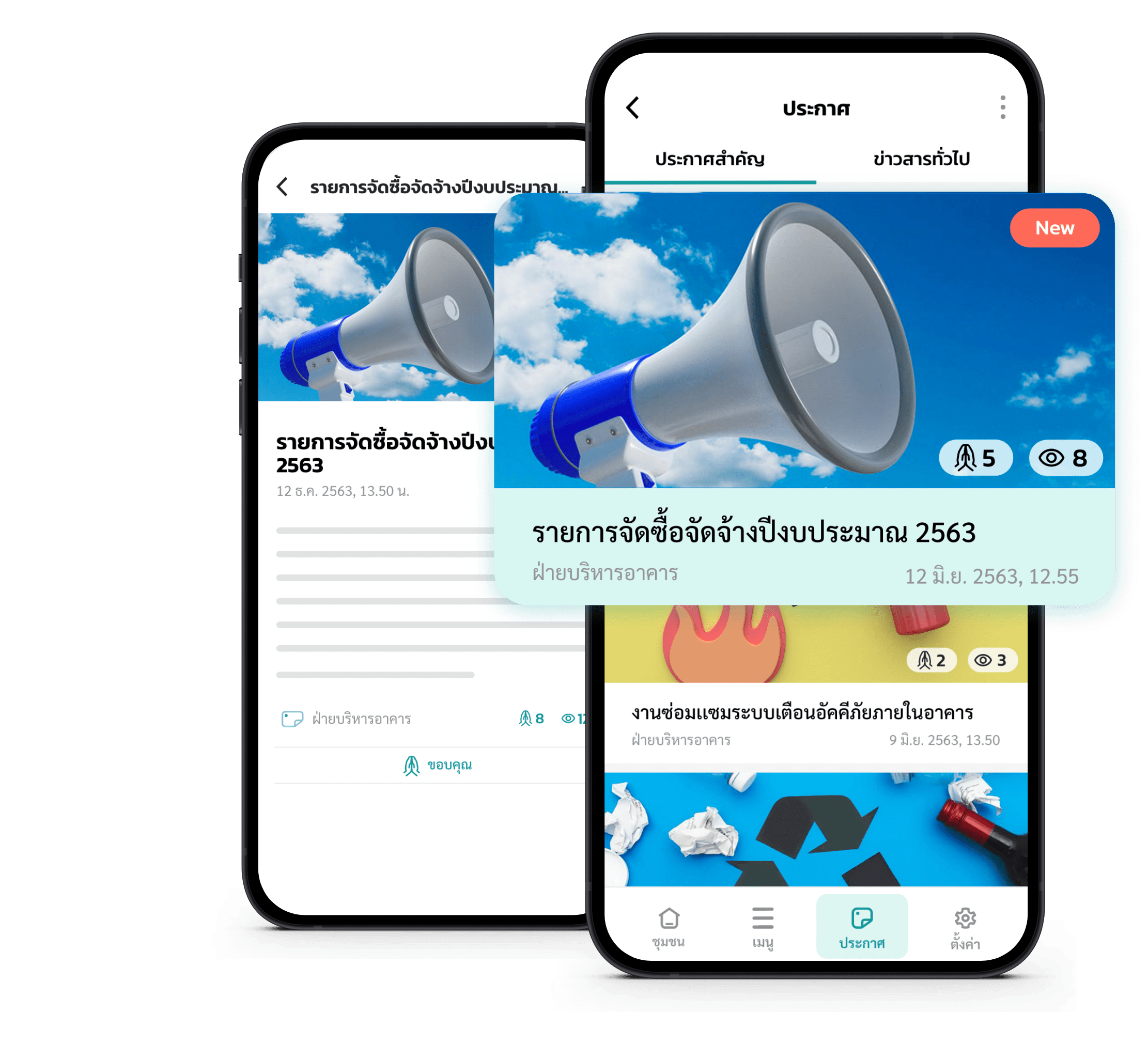 ประกาศ ประกาศ