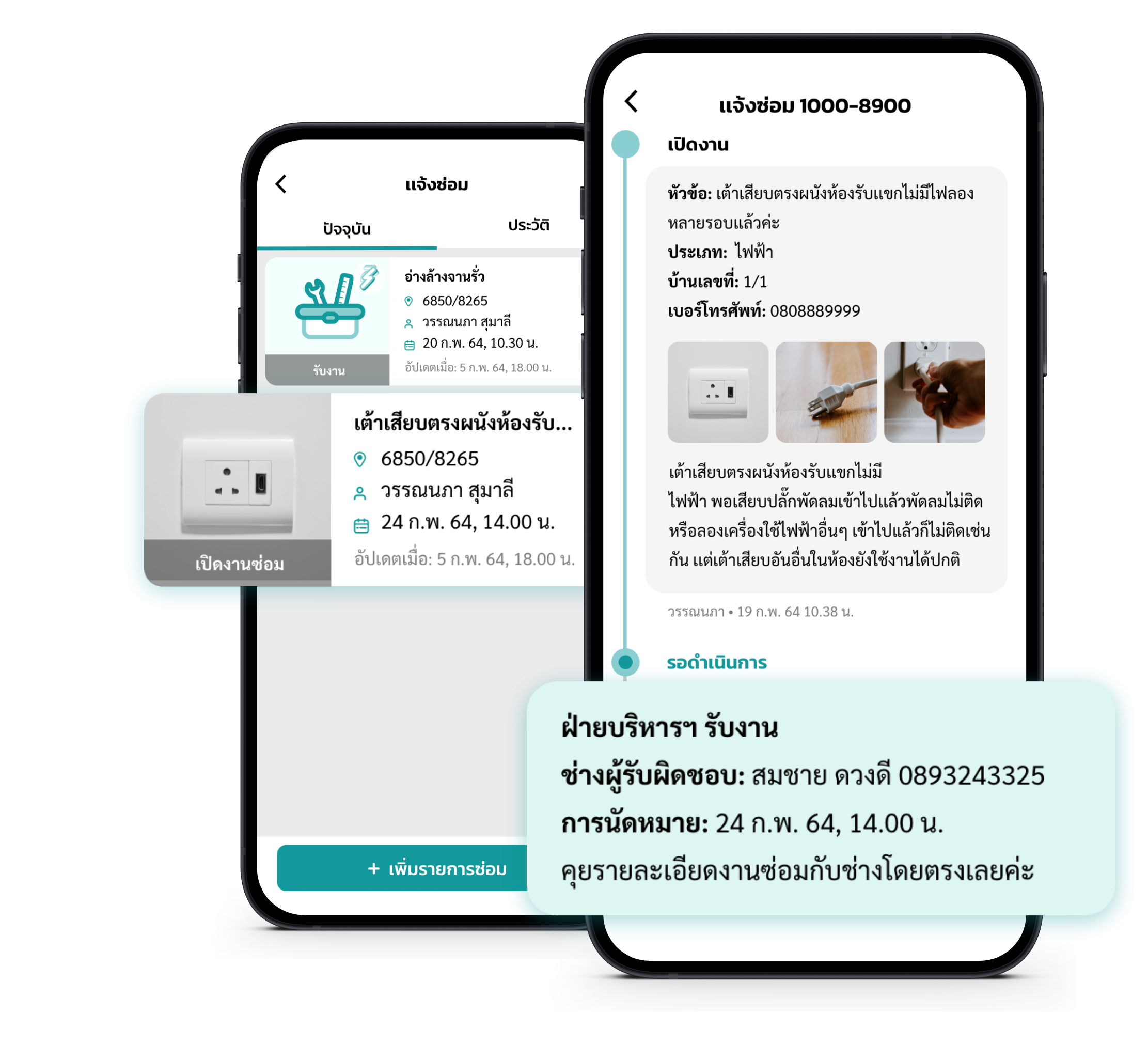 แจ้งซ่อม แจ้งซ่อม
